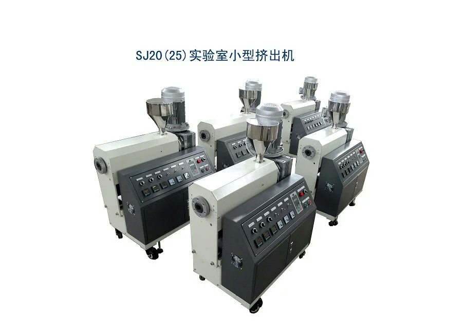 SJ20（25）實驗室小型擠出機(jī)